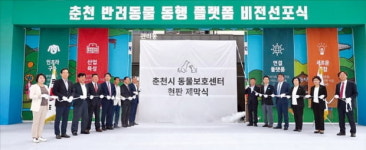 펫 프렌들리 시티 춘천…반려동물 산업의 메카 꿈꾼다