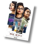 영화 히든 피겨스로 본 노동시장의 차별