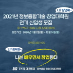 단국대 중소벤처기업부 지원 창업대학원 선정
