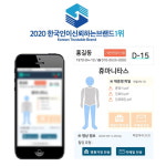휴마니타스(주), 2020한국인이신뢰하는브랜드1위 IT/클라우드 부문 대상 수상