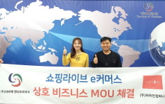 ㈜비바채엔터프라이즈와 ㈜하라인컴퍼니 라이브 커머스 업무협약(MOU) 체결