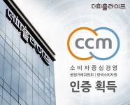 더피플라이프, 소비자 중심경영(CCM) 인증 획득