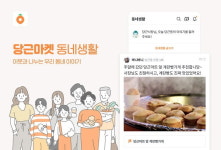 붕세권 호세권…당근마켓은 왜 붕어빵 지도를 만드나