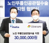 제주도 노인 무릎수술 위해 지구 두 바퀴 반 걸은 한라그룹 사람들