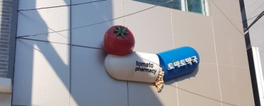 한국옥외광고센터 2020 우수간판 공모전 수상작 35점 선정