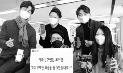 통신요금도 넷플릭스처럼…'지인할인' 첫 등장