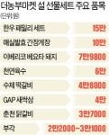 더농부마켓, 설 선물 100종 엄선