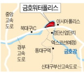 대구 도심 마지막 첨단 산단…금호워터폴리스 내달 분양
