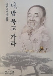 백승진 월간부산 대표, 고 박연차 태광실업 회장 평전 발간