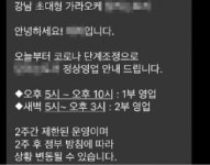 2부제로 달립니다…새벽 5시부터 문 연 유흥주점