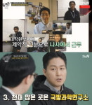 유퀴즈 허린 박사, 美 나사에서 일했다...동기들하고 밥 이야기만 해