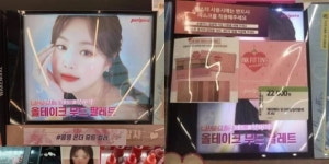 아이들 수진 학폭 논란…화장품 매대서 사진이 사라졌다