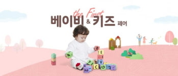 페어모아 온라인 베이비 키즈페어 특가전 28일까지 진행