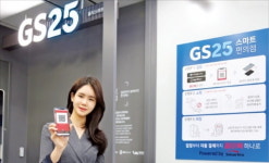GS, 간편결제 되는 주유소, 계산대 없는 편의점 열었다