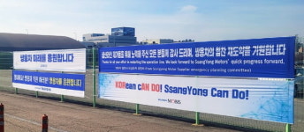 쌍용차, 평택공장 생산 재개…협력사 미래 응원 현수막