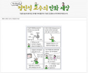쭉쭉빵빵 아가씨는 눈보약…만화가 의사, 여성 비하 논란