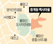 백사마을 아파트-주택 결합 재개발 본격화