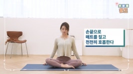 주말의 홈트｜한수진의 요가 한 수, ‘남녀노소 누구나 할 수있는 스트레칭’