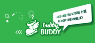 클럽하우스 같은 SNS로 부활…재기 노리는 버디버디