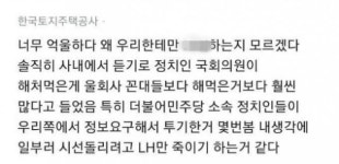 LH 직원 폭로 여당 의원들, 정보요구해서 투기한 거 봤다