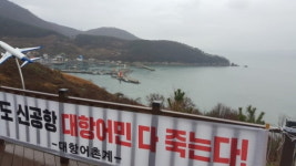 어부가 공항 전문가 다 됐어요 가덕도 주민의 하소연 [여기는 논설실]