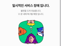 네이버 오류 복구 완료…뉴스·카페·블로그 일제히 먹통