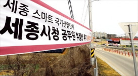 세종개발 책임자 부인명의로 세종땅 투기 의혹…행복청 압색
