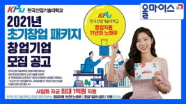 한국산업기술대학교 초기창업패키지 창업기업 모집