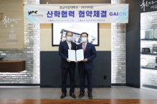 영남이공대,인공지능(AI) 전문기업 가이온과 산학협력