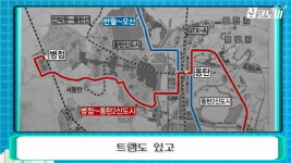 [집코노미TV] 동탄역 초역세권 마지막 반값 아파트