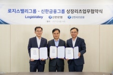 [마켓인사이트]신한금융그룹, 로지스밸리와 물류센터 리츠 추진