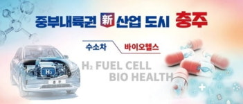 맞춤 인력지원, 인프라 확충…기업하기 좋은 도시 충주