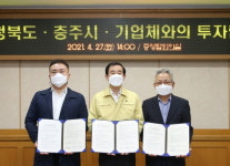 충주시, 애강·우정에이치앤씨 335억원 투자유치