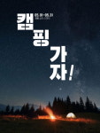 난리난 GS25, 남혐 논란에 포스터 수정 거듭하다 끝내 삭제