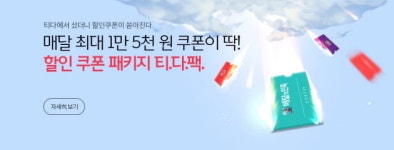 T다이렉트샵에서 휴대폰 사면 배민 쿠폰 최대 18만원 준다