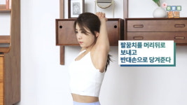 주말의 홈트｜한수진의 요가 한 수, ‘바른 자세 만들어주는 스트레칭