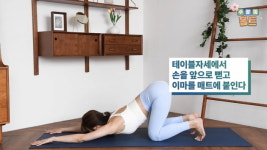 주말의 홈트｜한수진의 요가 한 수, ‘바른 자세 만들어주는 스트레칭