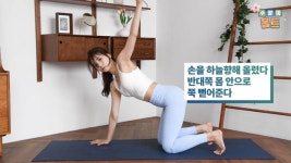 주말의 홈트｜한수진의 요가 한 수, ‘바른 자세 만들어주는 스트레칭