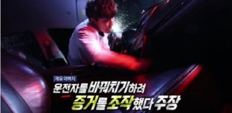 '실화탐사대' 미궁에 빠진 '고교생 운전자 바꿔치기' 사건...마지막 운전자는?