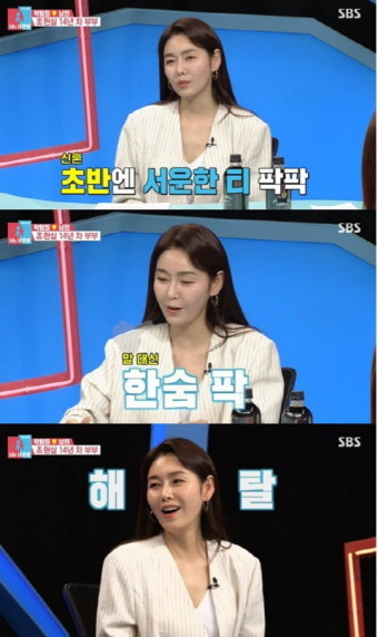 '동상이몽2' 박탐희, 