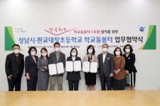 경기 성남시, 판교대장초교에 학교돌봄터 운영 업무협약