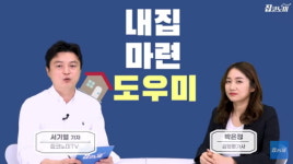 다주택자, 결국 집 내놓을 것…하반기에 매물 쏟아질 이유 [집코노미TV]