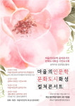 화성시문화재단, 문화도시 추진현황 시민보고회 개최