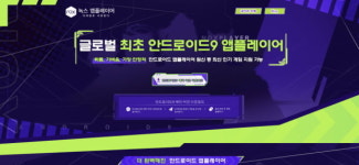 녹스, 앱플레이어 최초 안드로이드 9버전 BETA 출시