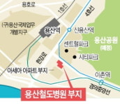 용산철도병원 부지에 주상복합, 3개동 최고 34층…685가구 공급