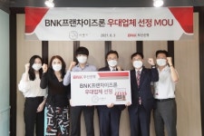 대패가1900, BNK 부산은행과 프랜차이즈론 MOU체결