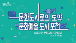 포천시, 오는 28일 박윤국 시장 핵심공약 포천문화재단 출범