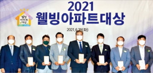 2021 웰빙아파트대상 시상식