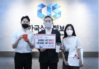 한국신용정보원, 탈 플라스틱 운동 동참…