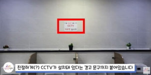 터미널 男 화장실 내부에 CCTV 버젓이…인권침해 비판
